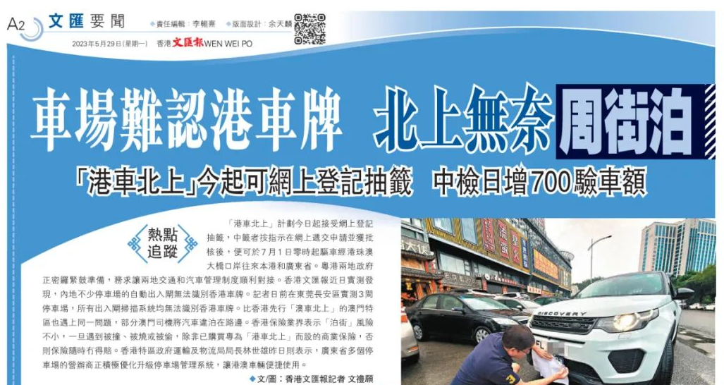 赛菲姆停车系统精准识别港澳车牌，一车多牌可交叉匹配放行，助力港澳车北上