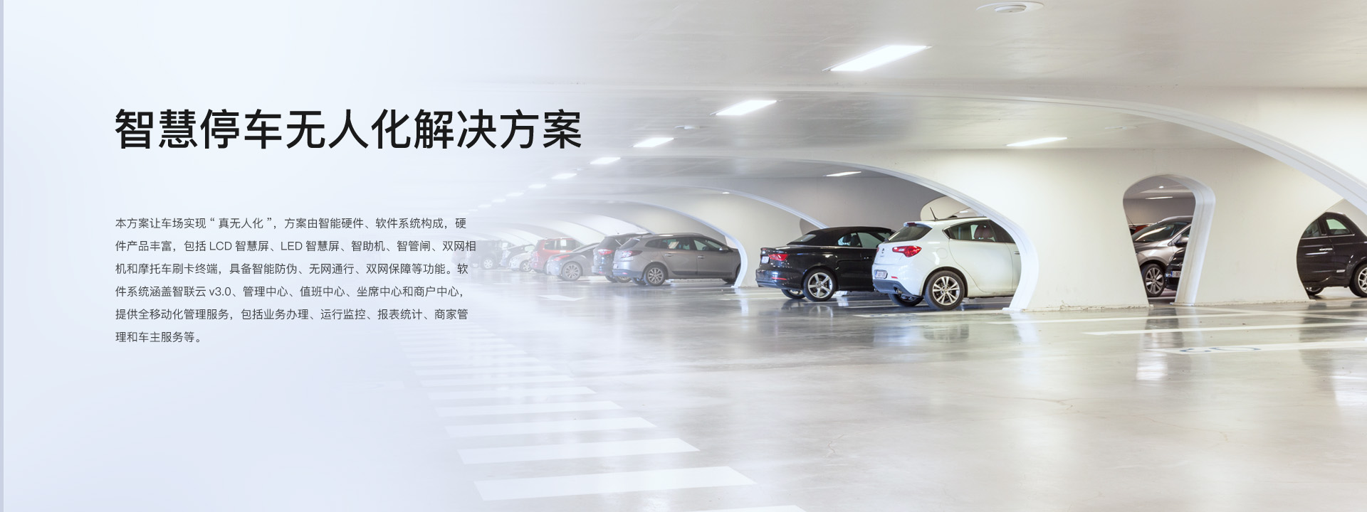 停车无人化解决方案