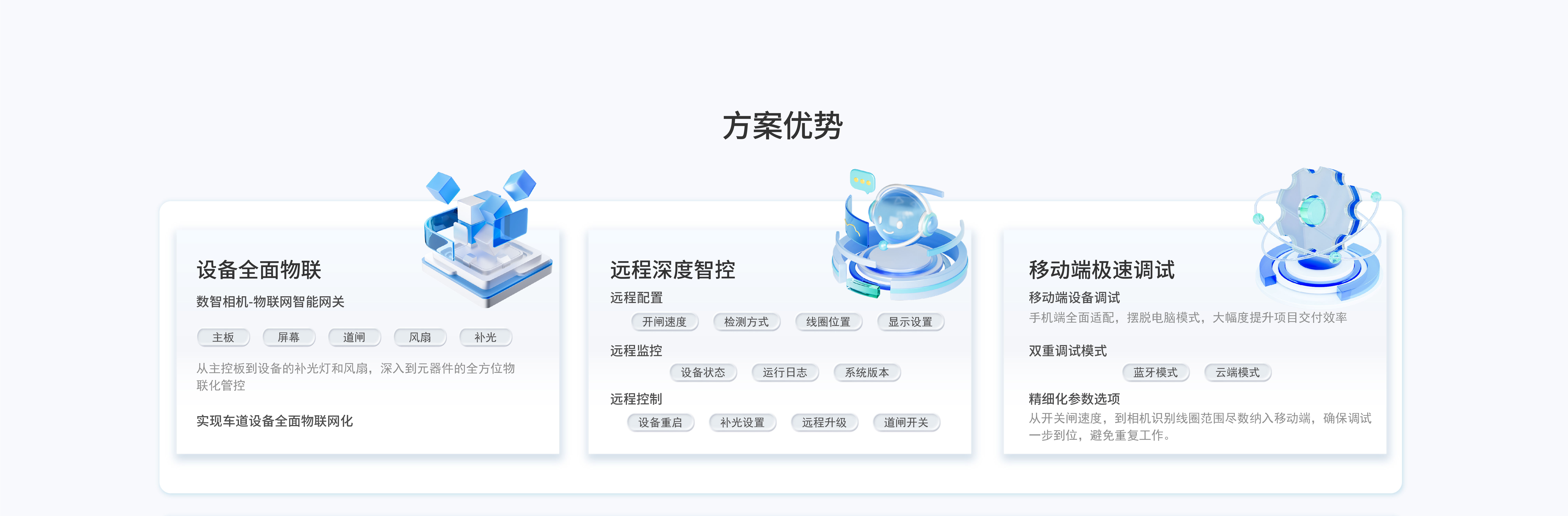 官网数智车场2025.4.15裁剪-06.jpg