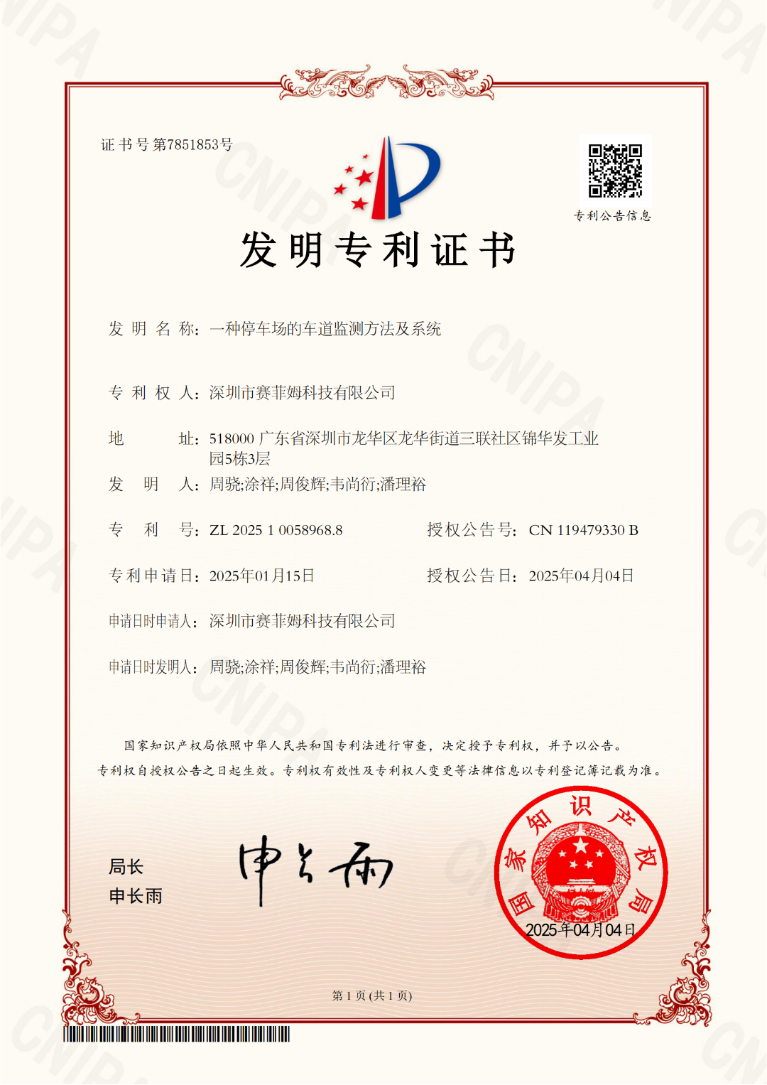 两项新发明专利获批，赛菲姆稳健前行再添新动力！